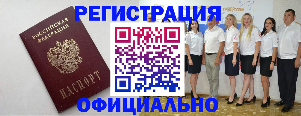 временная регистрация купить в Ростовской области