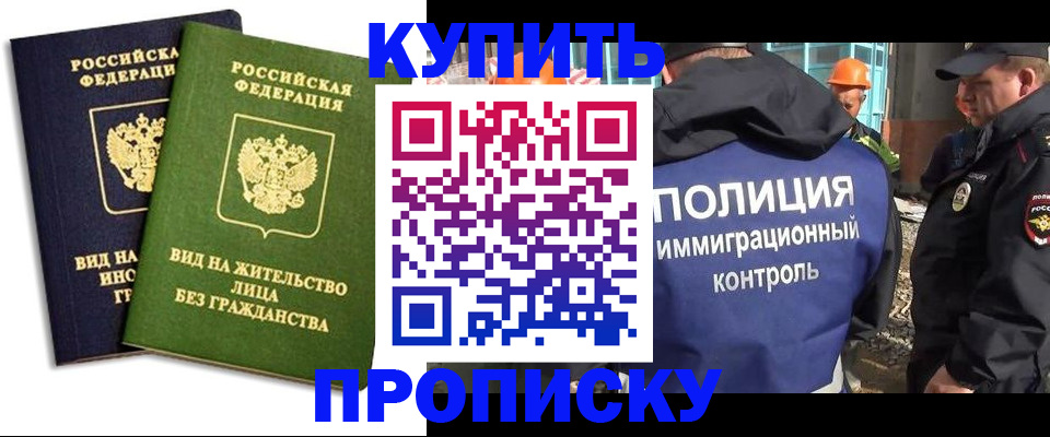 прописка для работы в Ростовской области